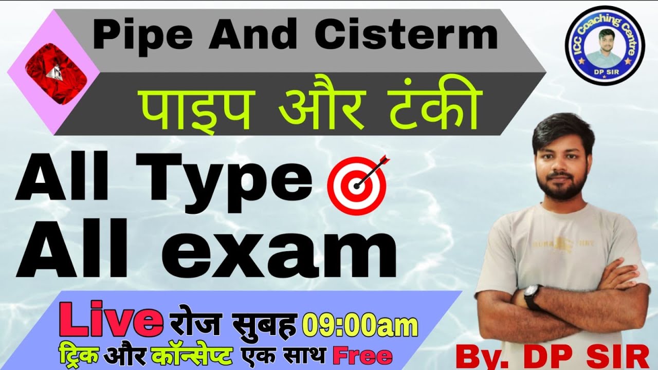 🔥Day  03 | Pipe and Cistern (नल और टंकी) | Complete Maths By DP SIR Sir | All Exam