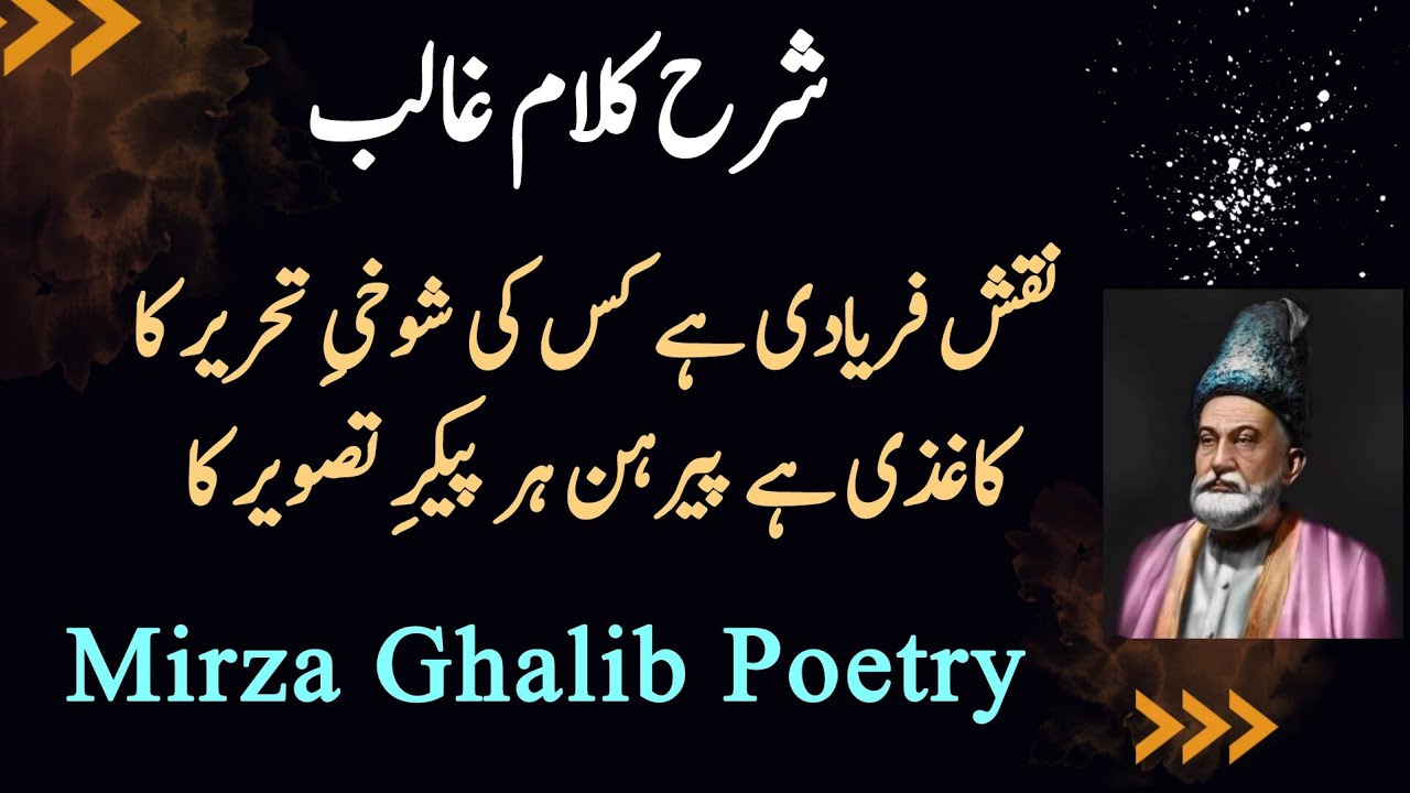Decoding Ghalib | Urdu Shayari | POETRY |Mirza Ghalib | مرزا غالب کی شاعری | اردو شاعری | کلام
