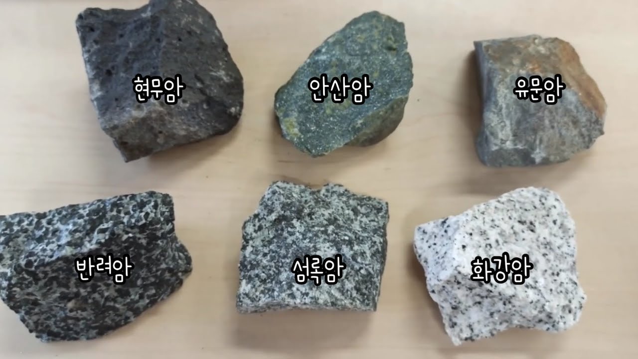 화성암 관찰하기 🔍