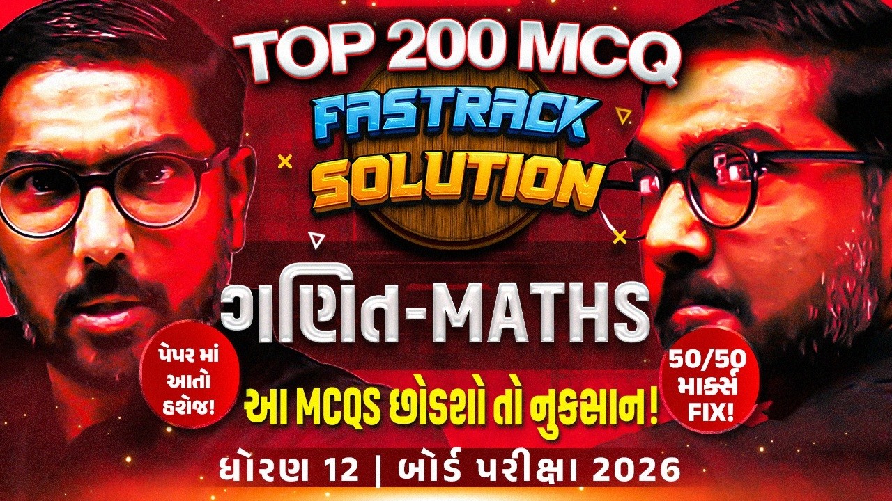🚨MATHS: Top 200 MCQ Fastrack Solution | Most IMP for STD 12th Gujarat Board Exam⏰ #FinalRevision