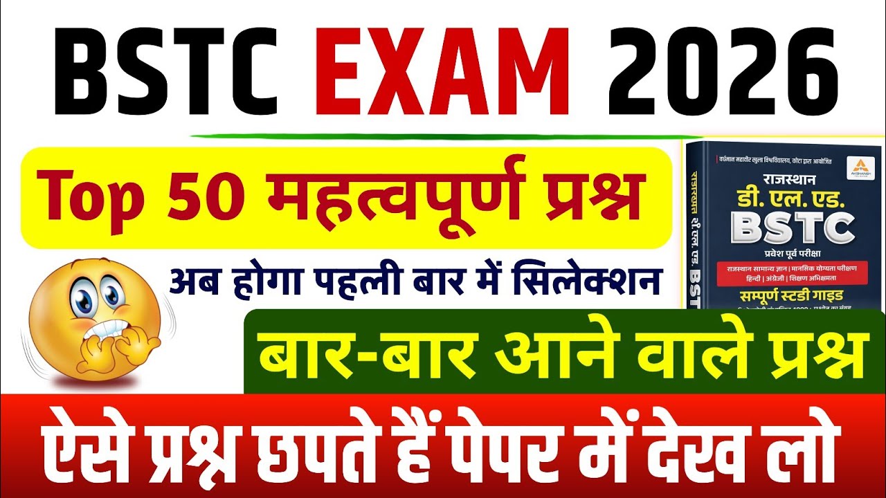 Bstc Rajasthan GK 2026 | BSTC Online Classes 2026 | BSTC Important questions 2026 | Rajasthan Gk  
