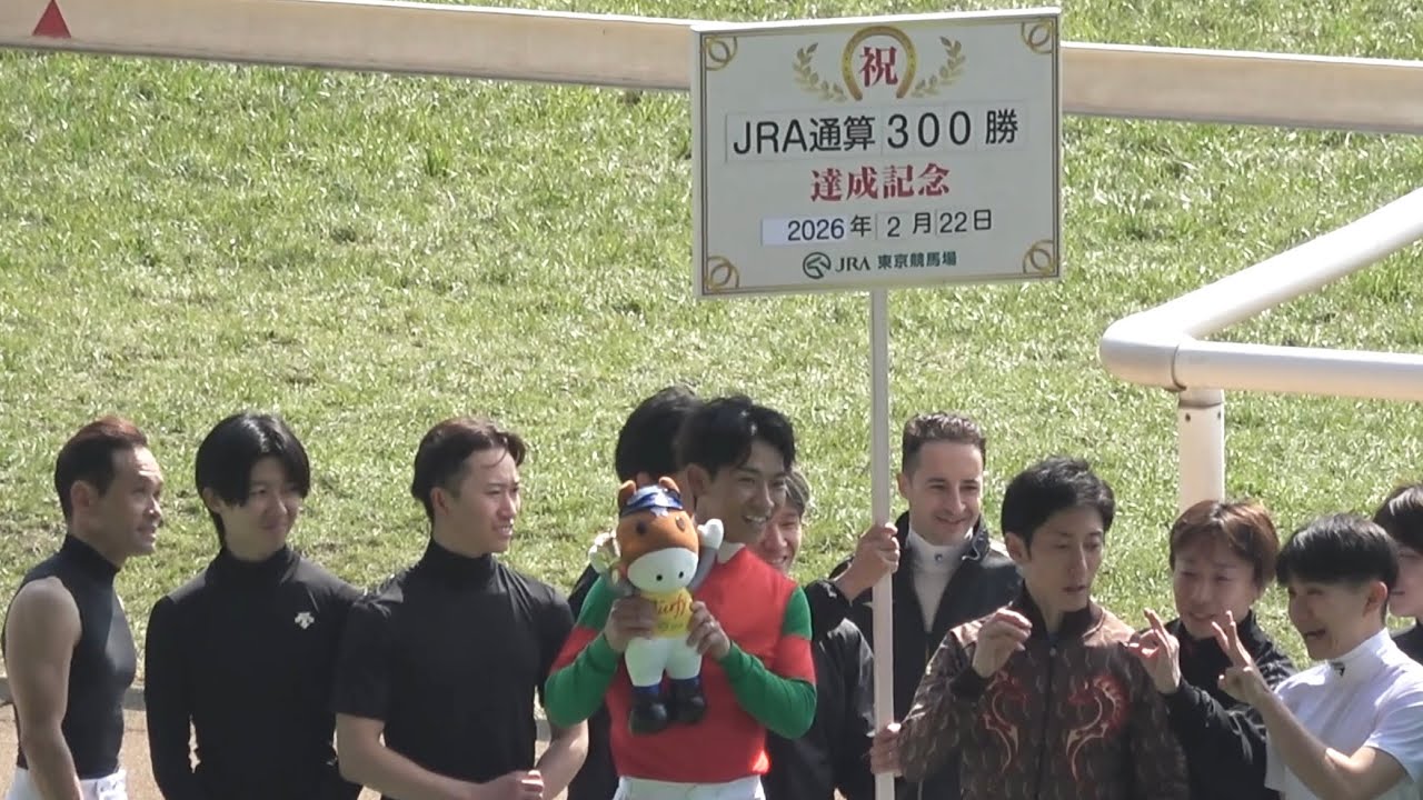 【現地】荻野極騎手 JRA通算300勝達成セレモニー  マイネルグレート 義理の父 鹿戸先生の馬で決める【東京競馬場 プレゼンターは川田将雅騎手】