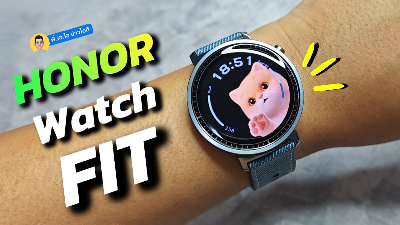 รีวิว HONOR Watch Fit รุ่นใหม่ จอสวย มี GPS แต่น่ารักเกินไปมุ้ย #honorwatchfit
