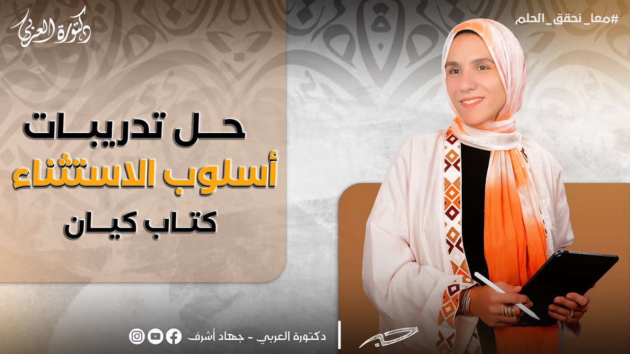 حل تدريبات أسلوب الاستثناء كتاب كيان