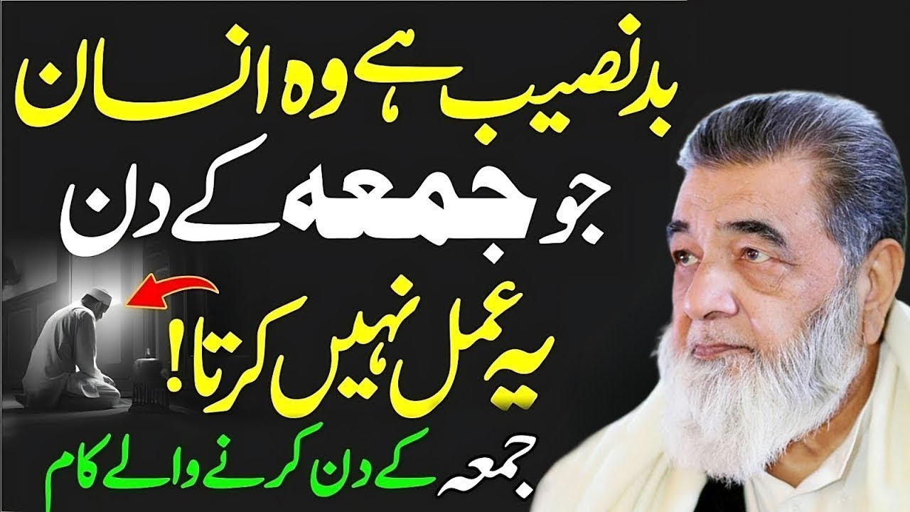 Jumma Ke Din Karne Wale Khaas Kaam | Jummah Ki Ibadat & Tasbih | Baba Irfan Ul Haq