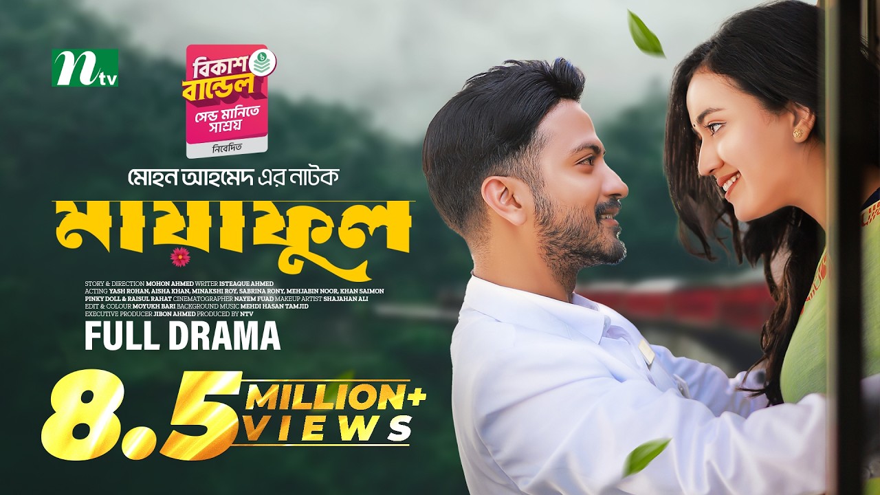 Mayaphool | Yash Rohan | Aisha Khan | মায়াফুল | New Eid Natok 2025