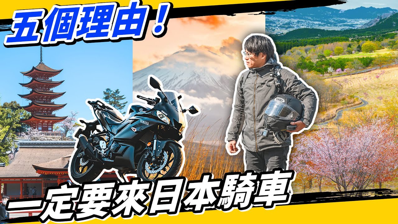 五個一定要來日本騎車的理由！熱血縱貫一萬公里後的感想