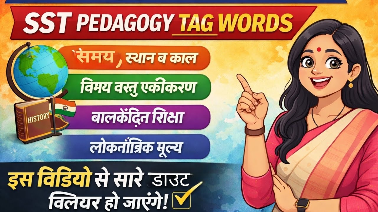 CTET FEB 2026 - SST PADAGOGY TAG WORDS |