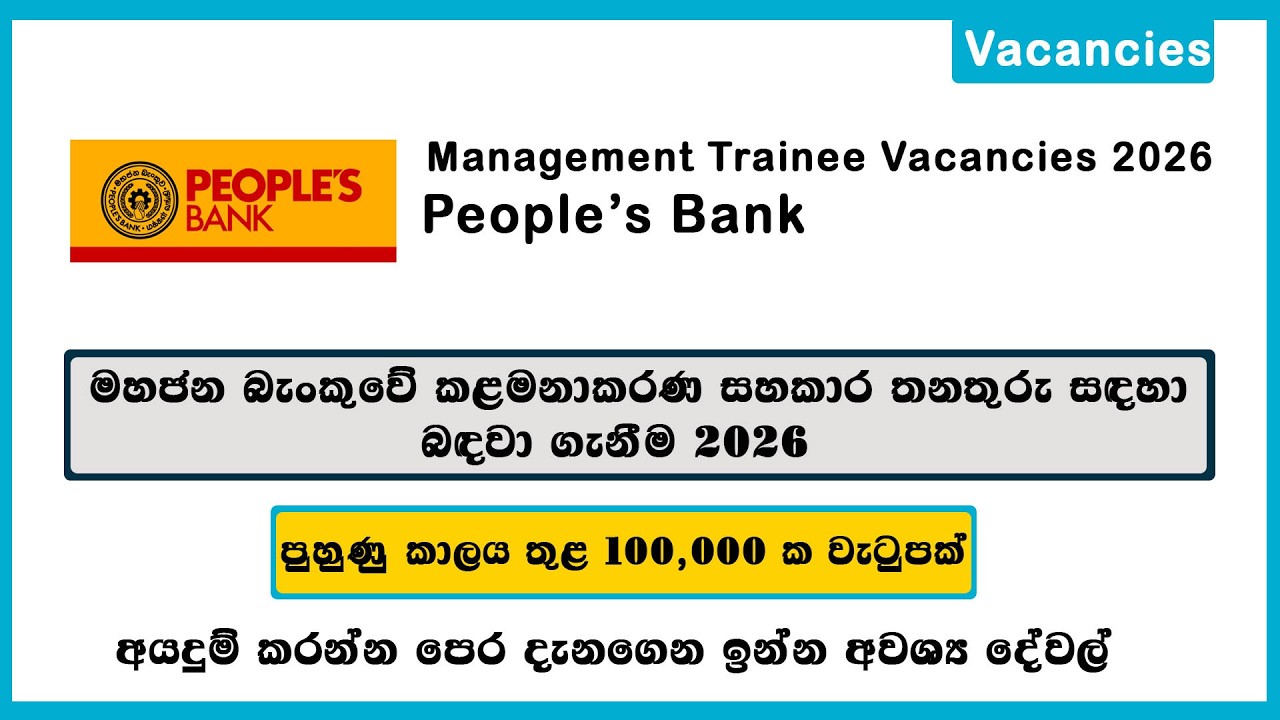 People's Bank Management Trainee Vacancies 2026 | Management Trainee Job Updates
