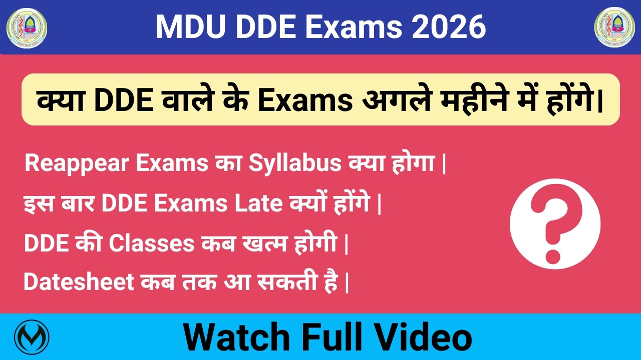 MDU DDE Exams कब होंगे | Datesheets, Admit cards, Classes | Reappear Exams Syllabus |