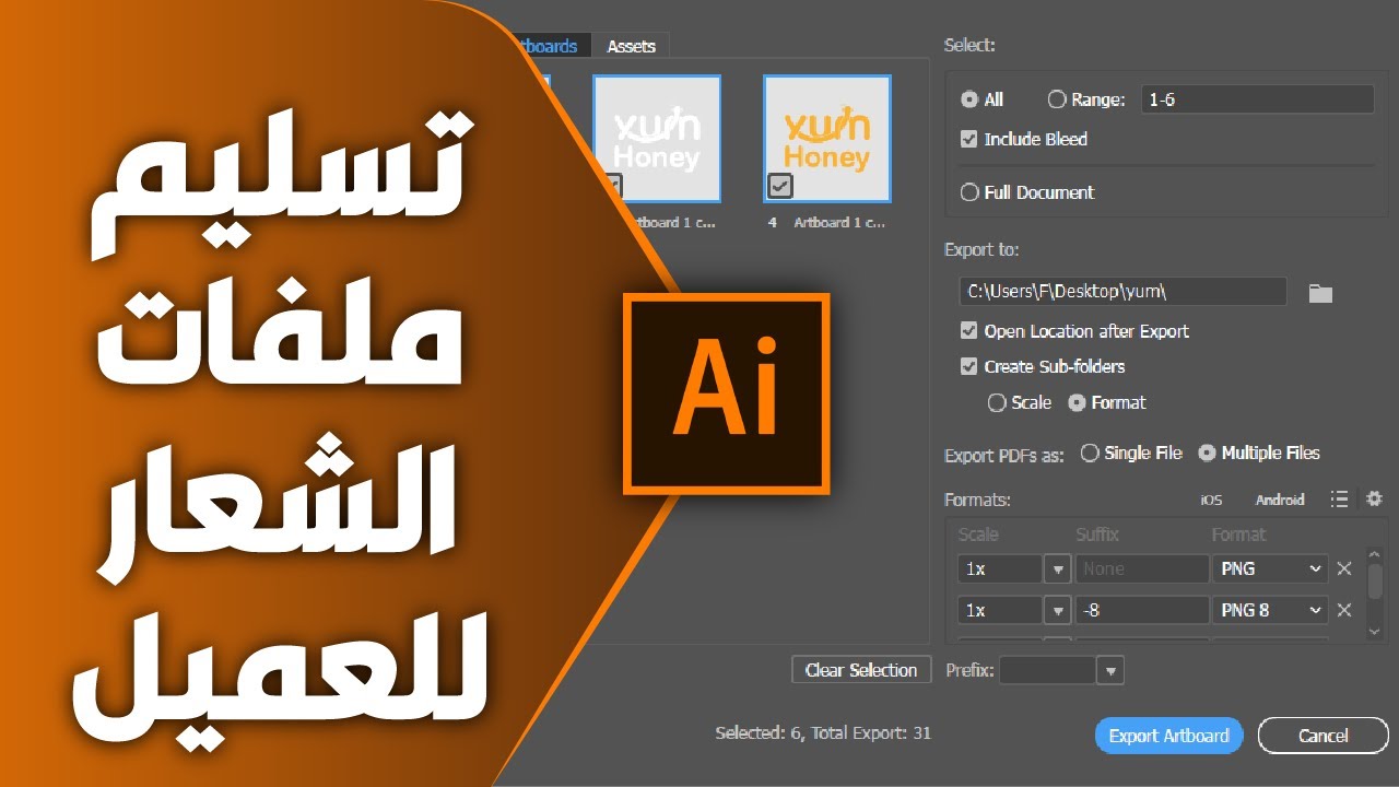 ادوبي اليستريتور - تسليم ملفات الشعار للعميل
