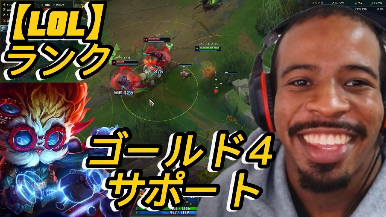 【LOL】ランクゴールド４ハイマーサポート！