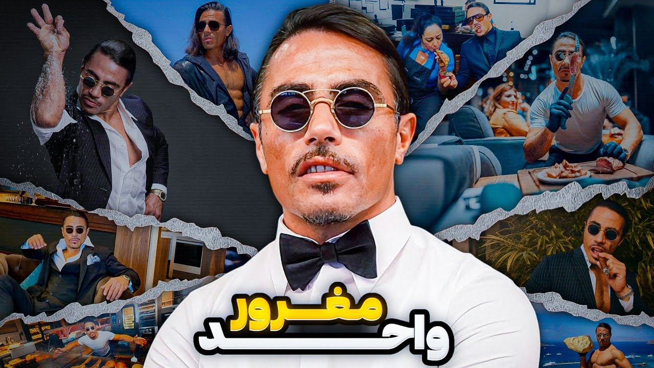 نهاية إمبراطورية سولت باي | Nusr-Et