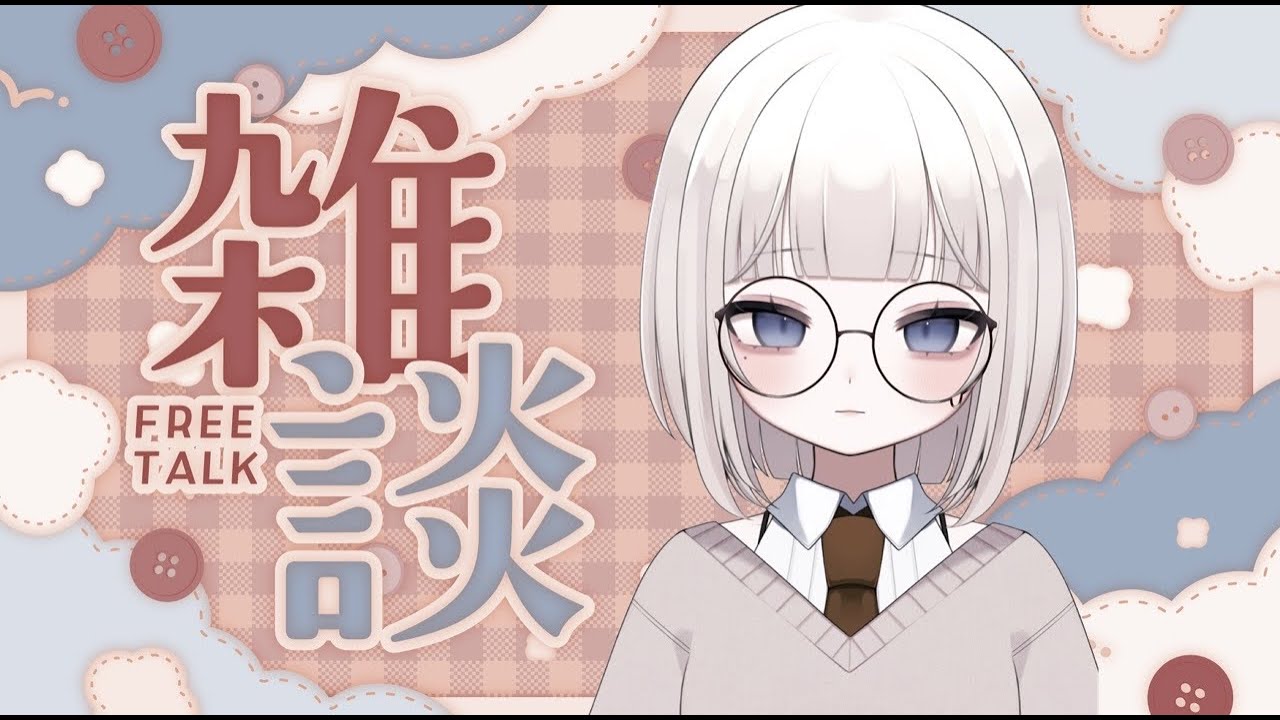 【雑談】歌枠を取りたいのはなしとか