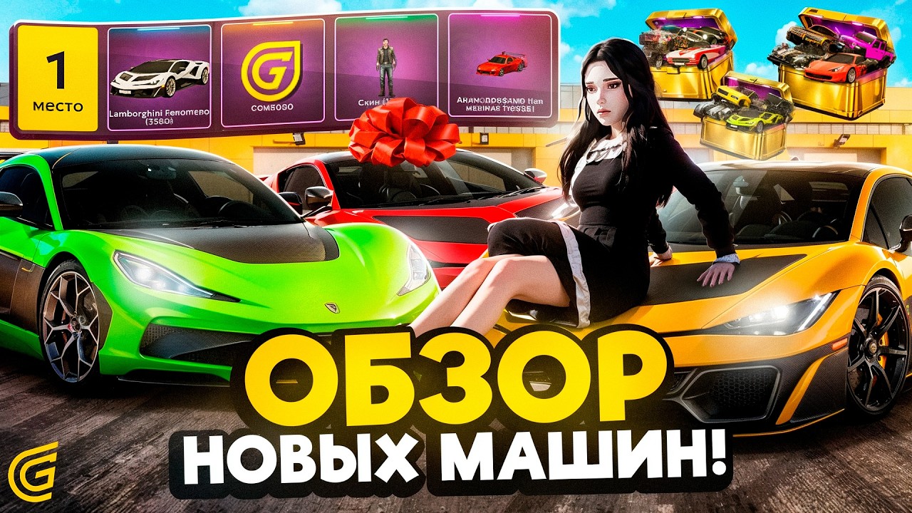 ЭТИ МАШИНЫ НЕЛЬЗЯ ПРОДАТЬ 😱 - ГОСКИ И МАКСИМАЛКИ НОВЫХ ТАЧЕК НА (GRAND MOBILE) 🛻🚙