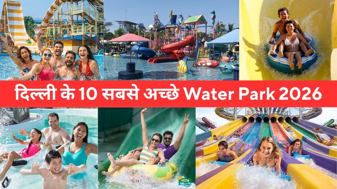 दिल्ली के 10 सबसे अच्छे Water Park | best water park in delhi | top 10 water park in delhi