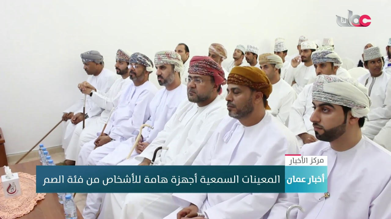 المعينات السمعية أجهزة هامة للأشخاص من فئة الصم