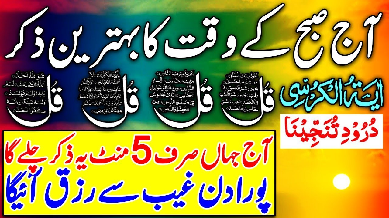 ♥️ Tuesday Morning Wazifa | Surah Fatiha | Ayatul Kursi | Surah Baqarah | Darood Tanjeena | 4 Qul
