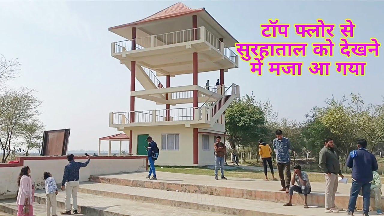 😮 इस बिल्डिंग के टॉप फ्लोर से सुरहाताल का दृश्य गजब का है|👌//#vlogs #travel @punjankevlogs