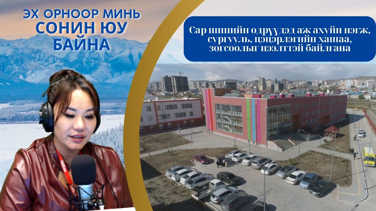 Эх орноор минь сонин юу байна | 2026-02-16 | Сар шинийн өдрүүдэд ААН-ийн зогсоолыг нээлттэй байлгана