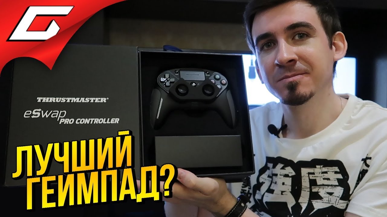 Распакуй-ка Это ➤ ОБЗОР eSwap Pro Controller - ГЕЙМПАД от Thrustmaster