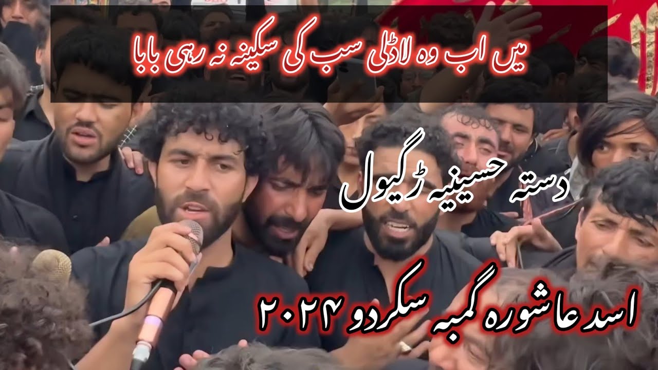 Asad Ashura Gamba Skardu 2024 | Dasta Hussainia Rgayul 2024 | Dikha Kar Zakhmi Hathon Se Jala Daman