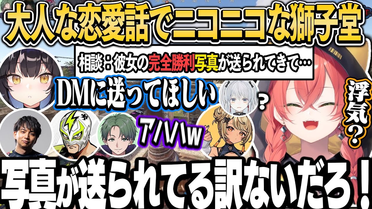 【VCRRUST】下ネタありの大人な恋愛相談で盛り上がる配信者たちと？が浮かぶとろちゃん＆あかちゃん【獅子堂あかり/けんき/神成きゅぴ/かんせる/猫麦とろろ/ファン太/夜よいち【にじさんじ切り抜き】