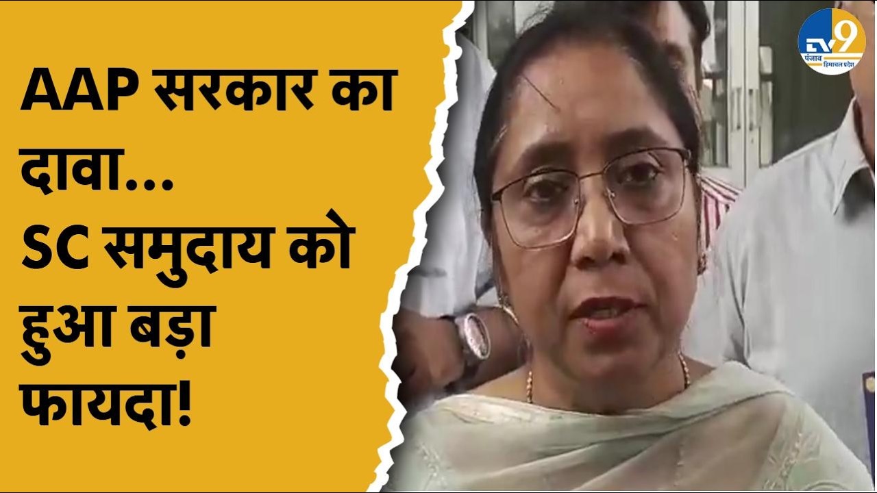 Punjab Election 2027: मंत्री Dr. Baljit Kaur ने बताया सरकार ने SC समुदाय के लिए अभी तक क्या किया?
