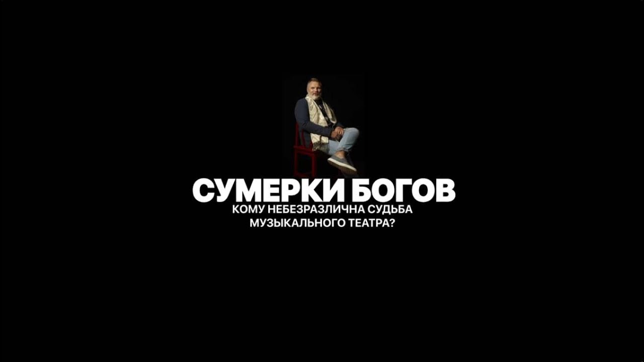 Vadim Zhuravlev. Twilight of the Gods. Mikhailovsky took a swing at the sacred. February 3, 2019.