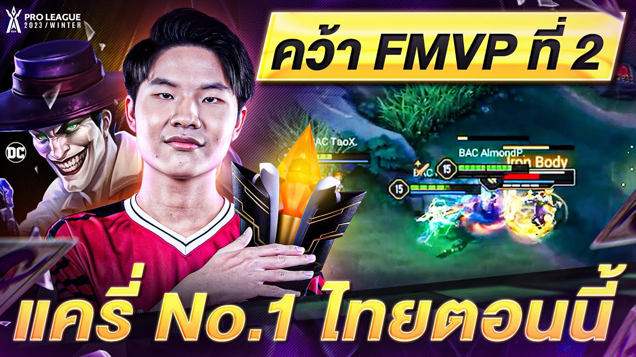 รวมช็อตเทพ Erez ผู้คว้า 2 รางวัล FMVP ด้วยอายุเพียง 19 ปี! | RoV Pro League 2023 Winter