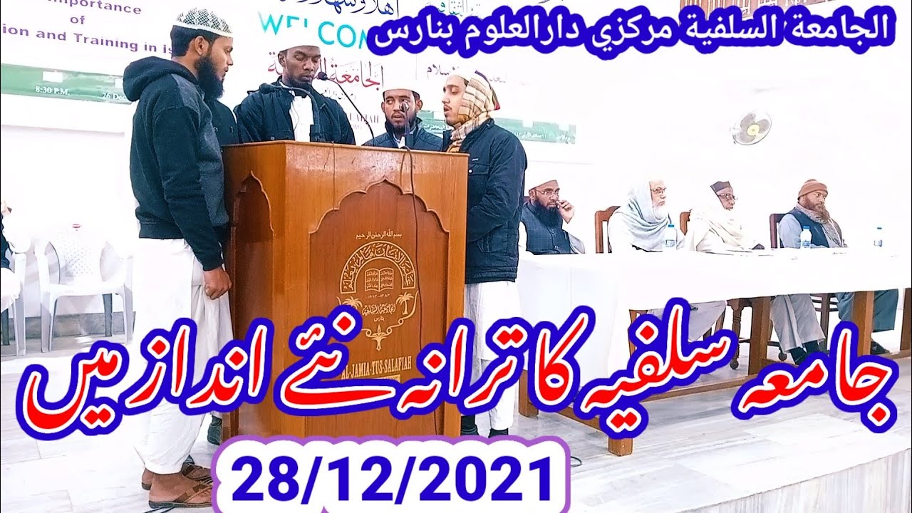 Jamia salafia Banaras ka Tarana || Tarana Al Jamiatus salafia Banaras || Jamia salafia naya Tarana