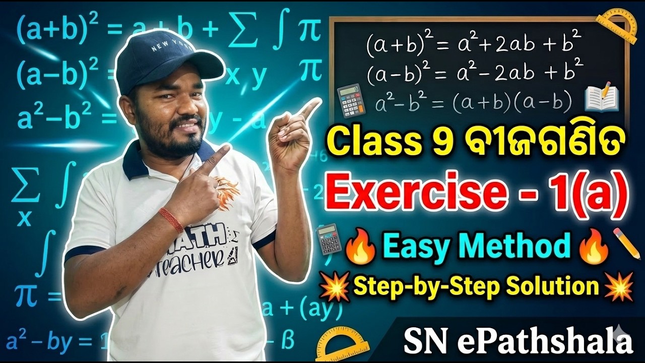 CLASS - 9 !!! ବୀଜଗଣିତ ଅଭ୍ୟାସ - 1(a) !!! ପ୍ରଶ୍ନ ୪ ରୁ ୯ ସମାଧାନ !!! Step by Step