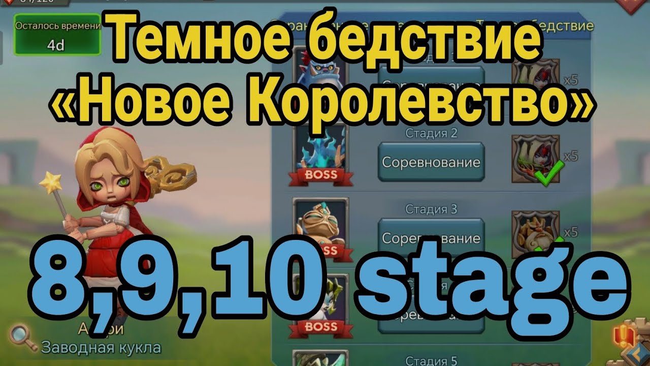 Прохождение соревнования:Темное бедствие 8,9,10 стадии(stage) #lordsmobile #лордсмобайл