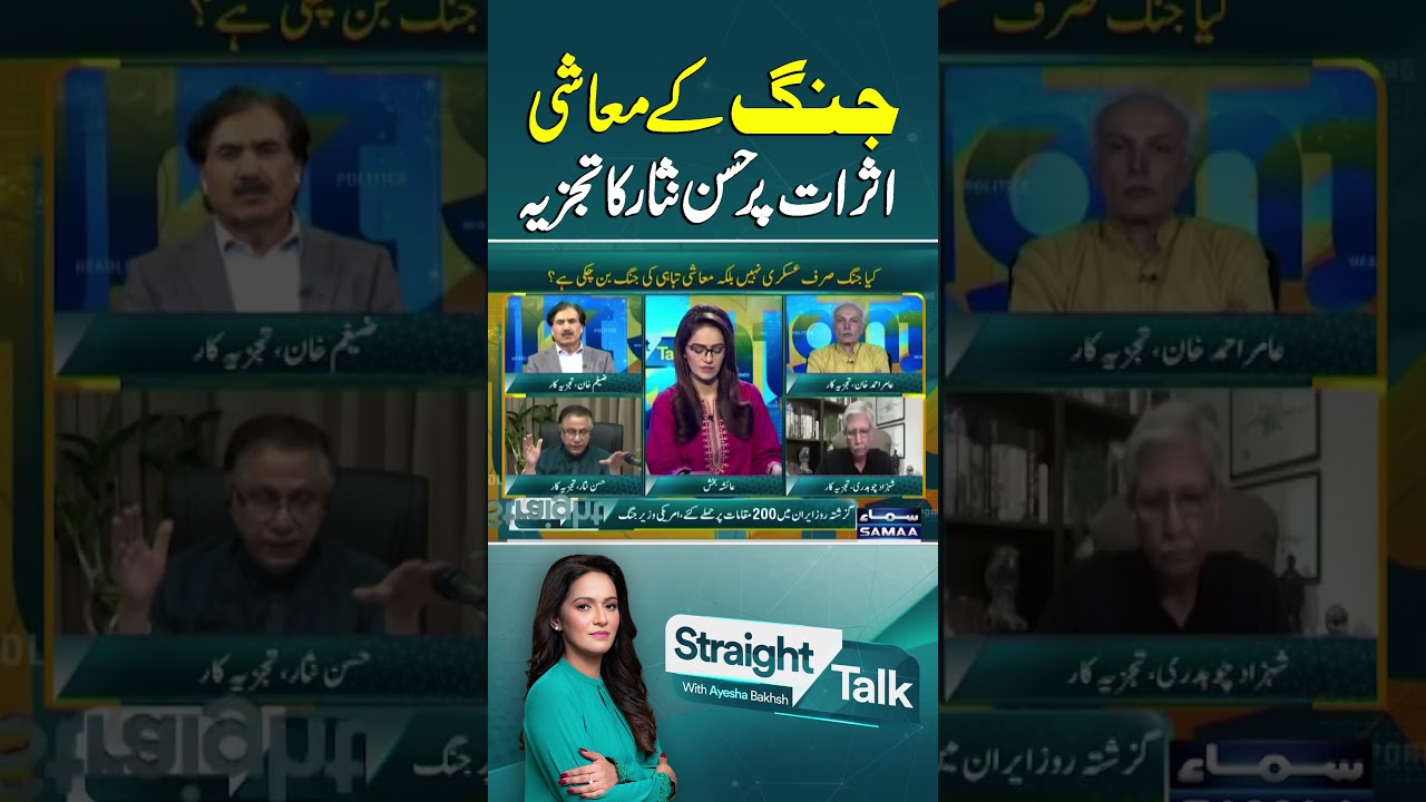 Hassan Nisar Analyzes the Economic Impact of War | Straight Talk