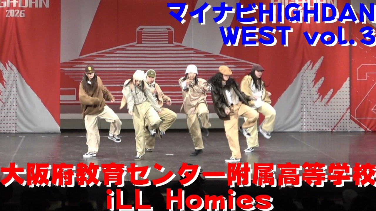 【大阪府教育センター附属高等学校 iLL Homies】【マイナビ HIGH DAN】