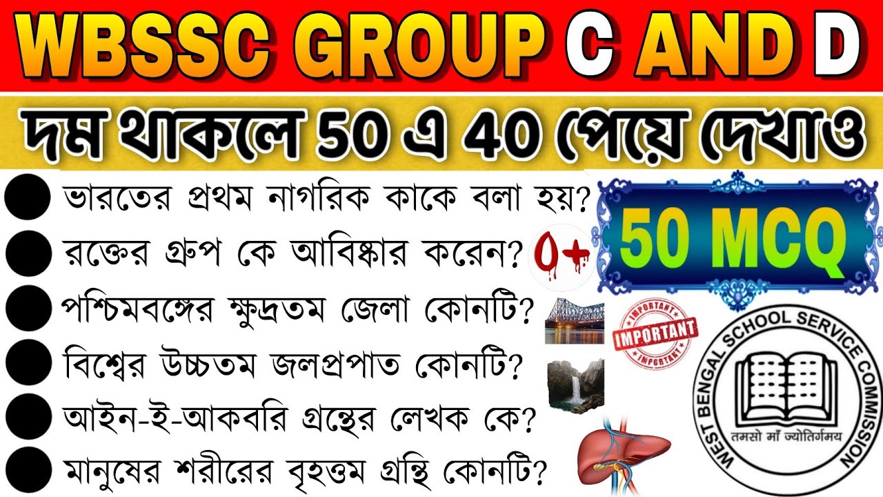 ✅️Top 50+ GK Questions 🔥for WBSSC Group C and D || WBSSC Group C and D GK 