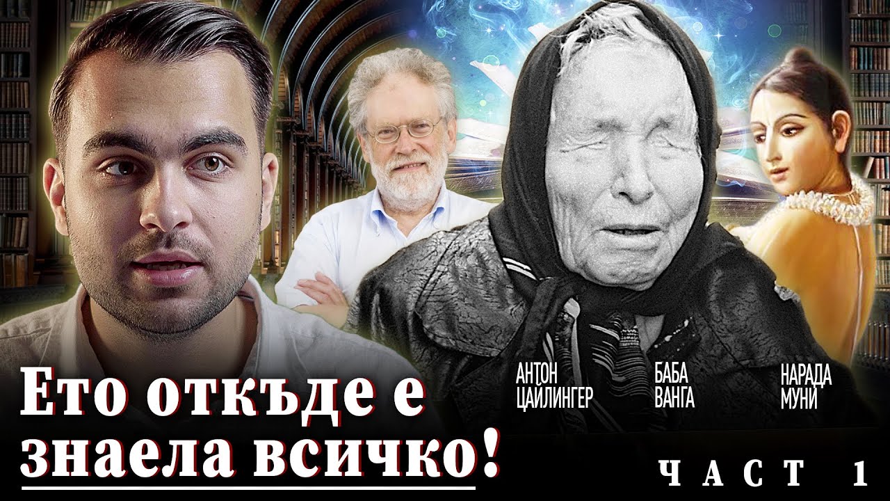 Акашовите Записи са истински и всеки има достъп до тях: Ето Доказателствата! - СКРИТАТА РЕАЛНОСТ