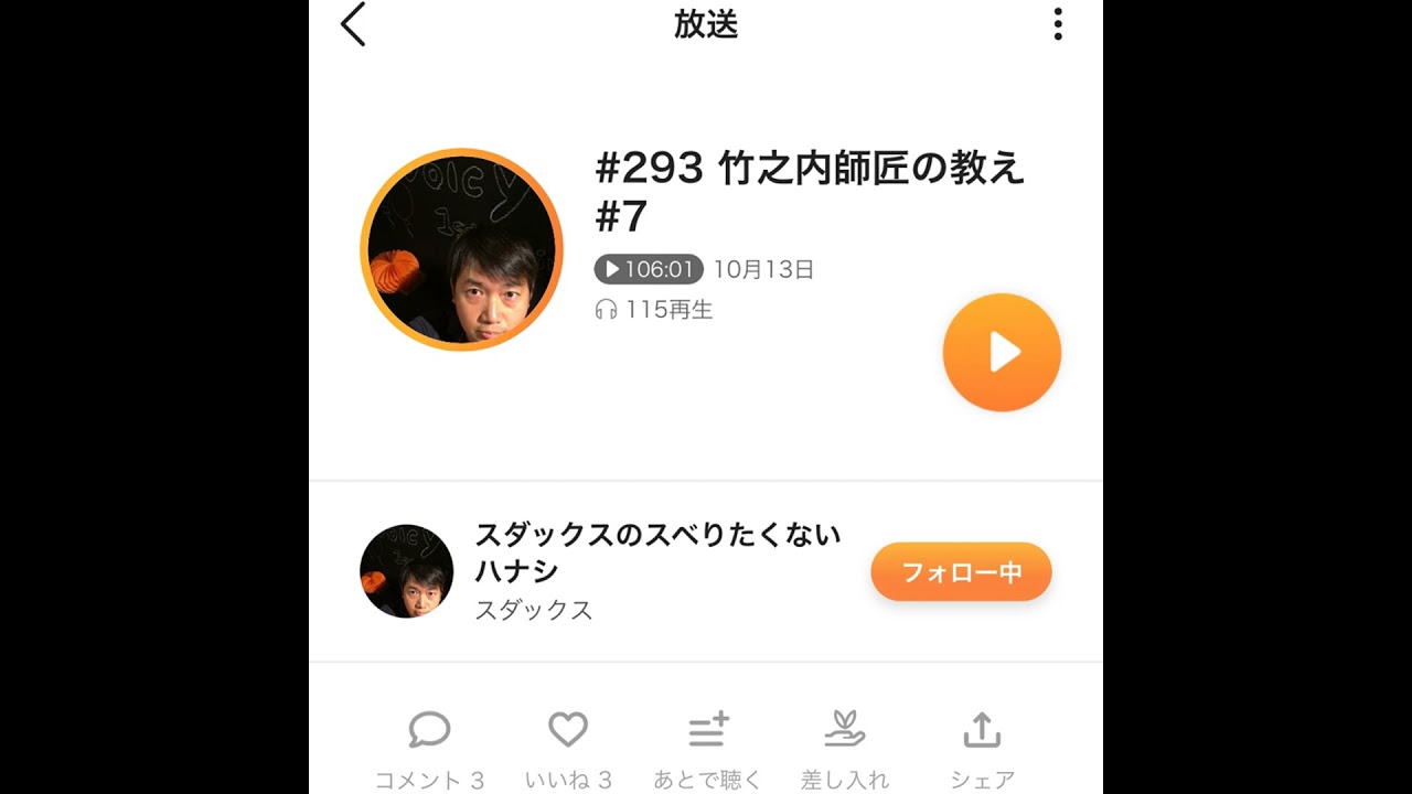 #187-1 「スダックスVoicyへのアンサー。勉強の履歴をたどります」OP from Radiotalk