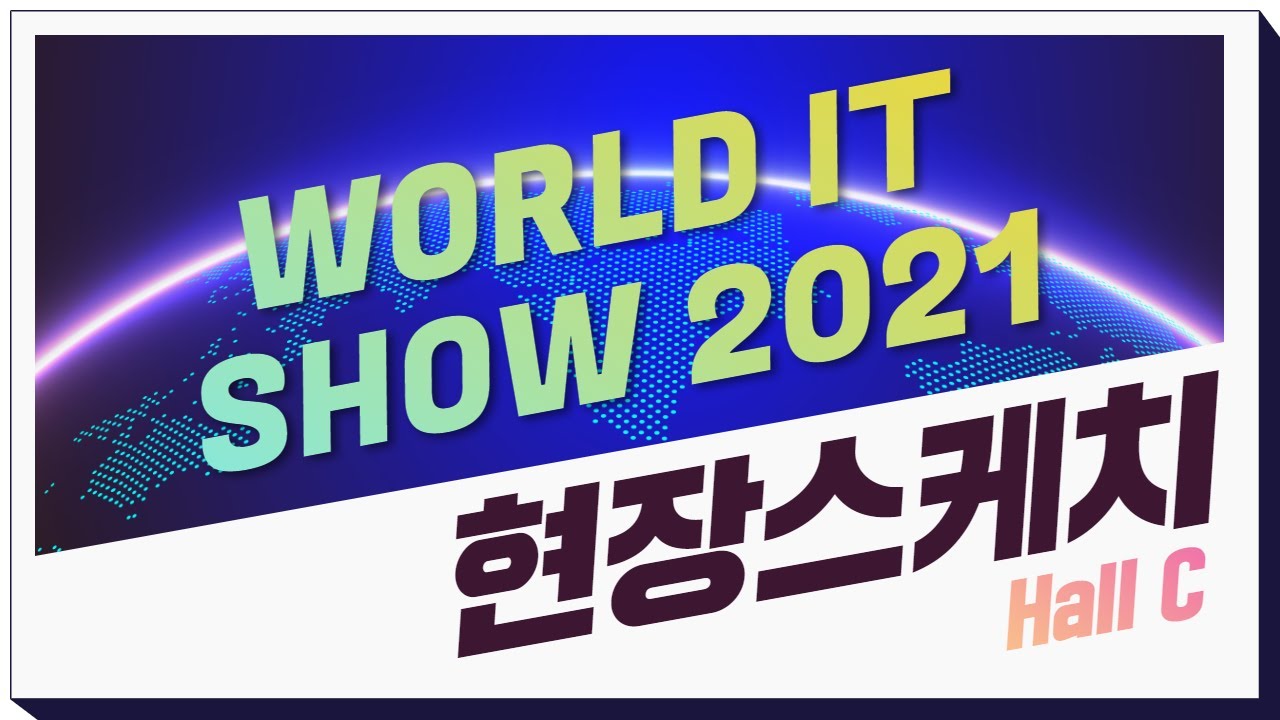 [현장스케치 Hall C] 월드IT쇼 2021 전시회, 첨단 IT 제품보다 더 빛난 'K-방역'&hellip; 참관객 의식 높았다!