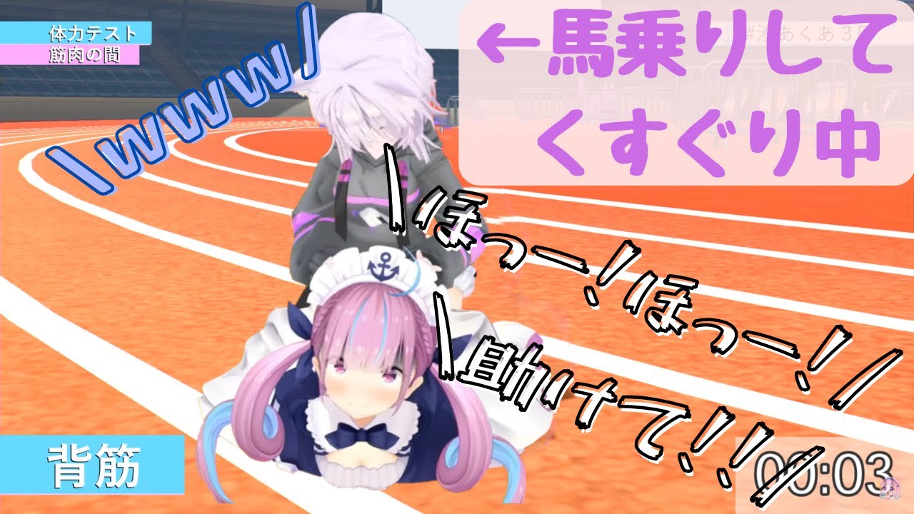 【湊あくあ】おかゆにくすぐり拷問を受けてしまうあくあちゃん【ホロライブ切り抜き】