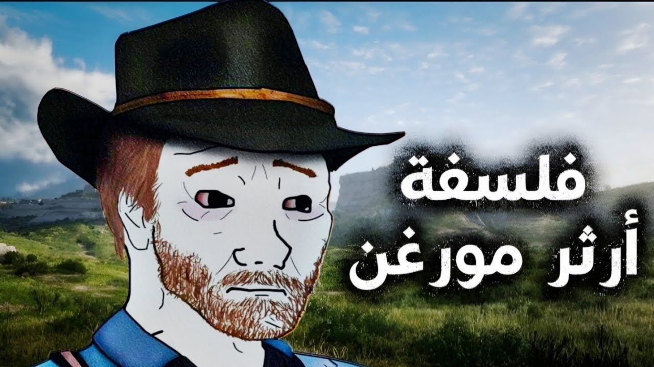 فلسفة أرثر مورغن 