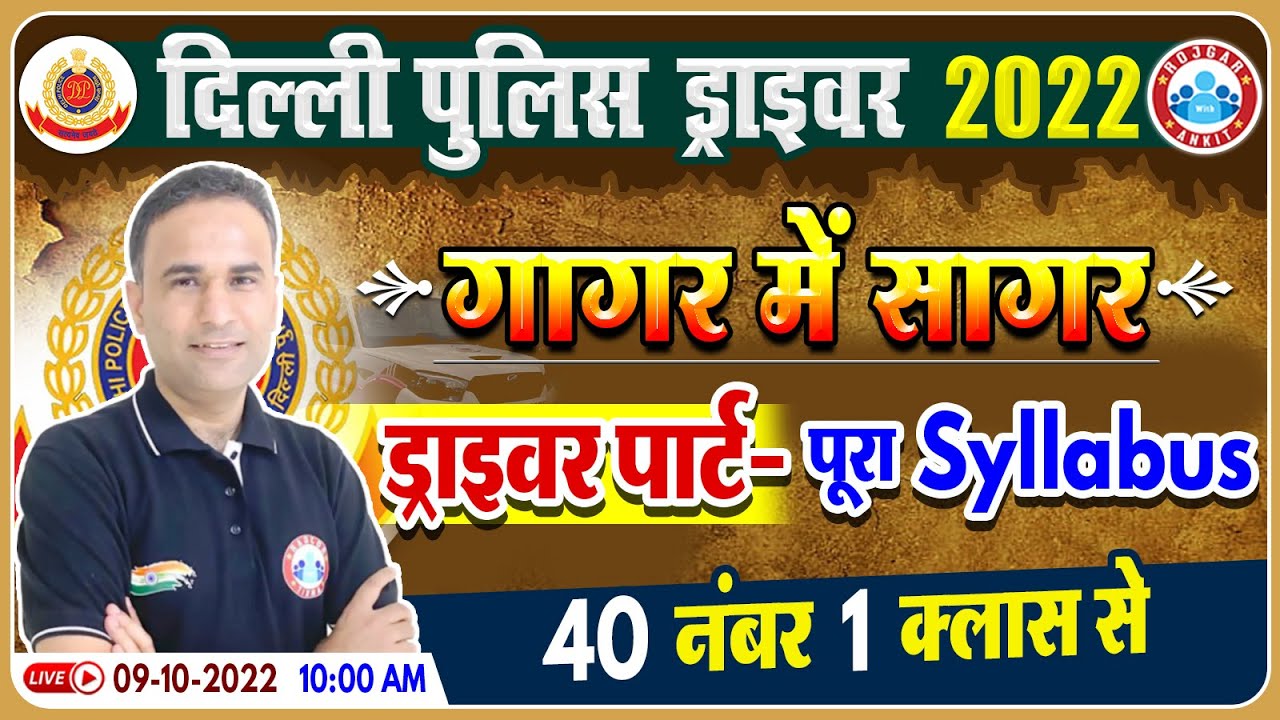 Driver Part Marathon Class | DP Driver Part B Marathon Class | Driver Part Class By Sanjeev Sir