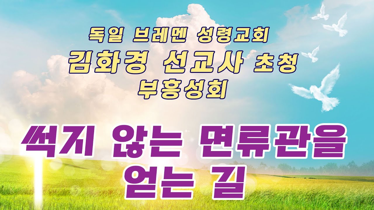 2023. 06. 26. 목포꿈의교회 김화경선교사  초청 부흥성회