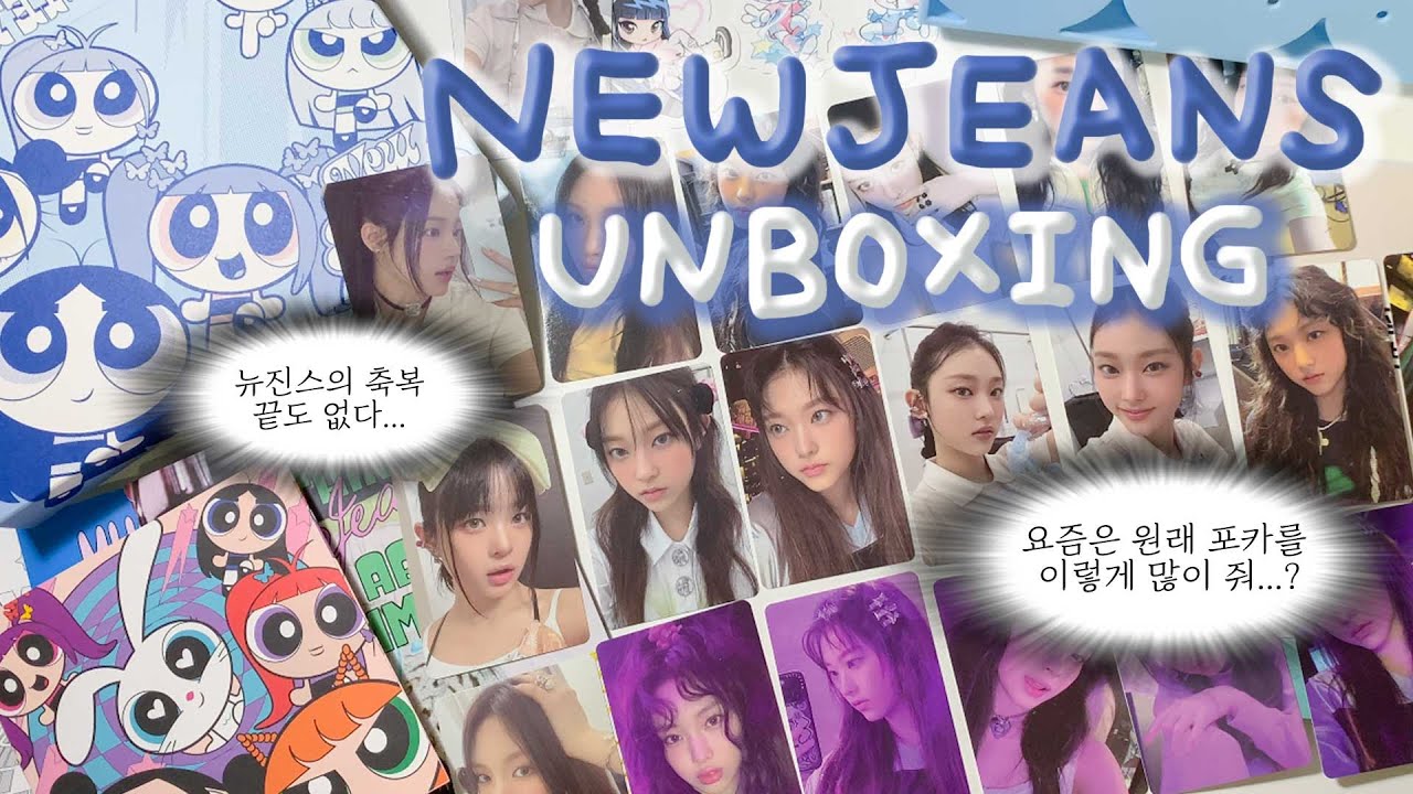 어떻게 포카가 다 반포자이? 뉴진스 Get up 앨범 언박싱 | Newjeans album unboxing