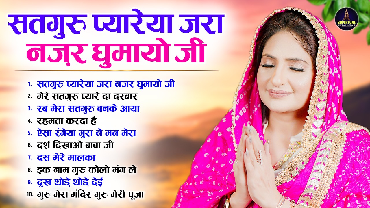 ये शबद नहीं, बाबा जी का एहसास है जो दिल तक उतर जाता है ❤️NonStop Radha Soami Shabad  Satsang Kirtan