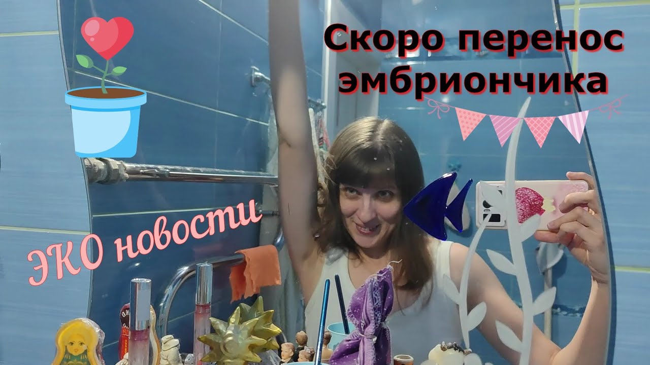 Еду к репродуктологу / Укол ХГЧ / Скоро перенос эмбриона🥰 / ЭКО новости / Получила квоту на ЭКО