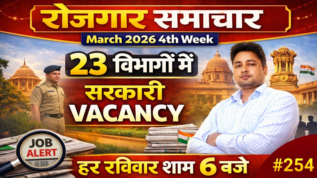 Rojgar Samachar March 2026 4th Week | Employment news this week | Top 23 Govt Job Vacancy 2026