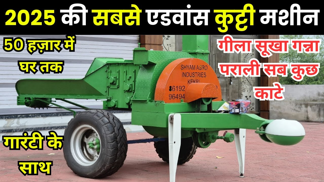 सबसे सस्ती व हेवी चारा कुट्टी मशीन गारंटी के साथ |tractor mounted chaff cutter|tractor kutti machine