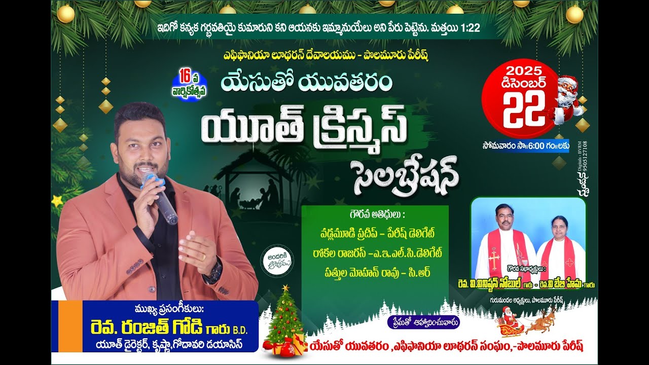 యేసుతో యువతరం యూత్ క్రిస్టమస్ || పొలమూరు || Universal  Jesus Gospel
