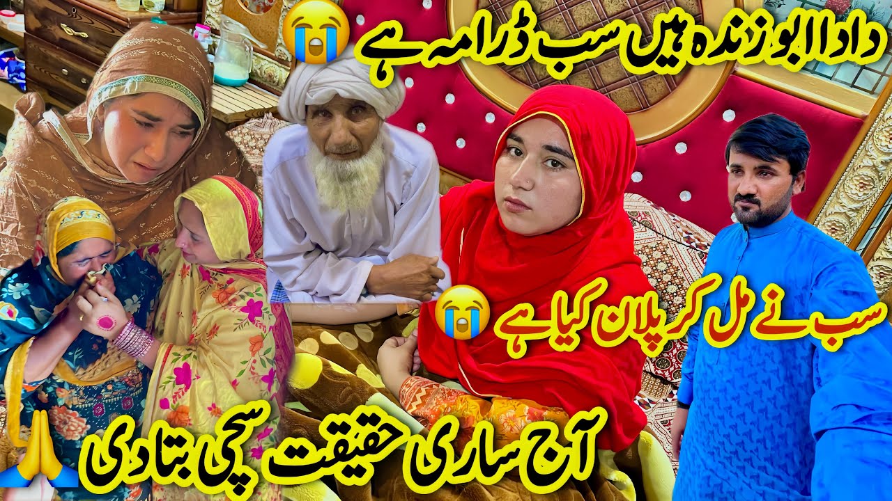 Saba K Dada Ki Death Nahi Howi😭| Total Haqeqat Sun Lo Aaj Phir🙏| Saba Ahmad Vlogs
